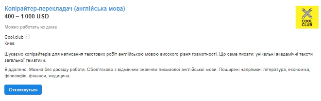 Робота вдома: кого найбільше шукають в Україні та які зарплати